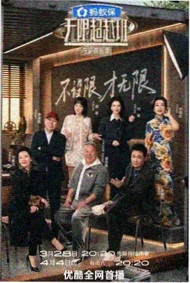 策驰影院 综艺 脱口秀大会7